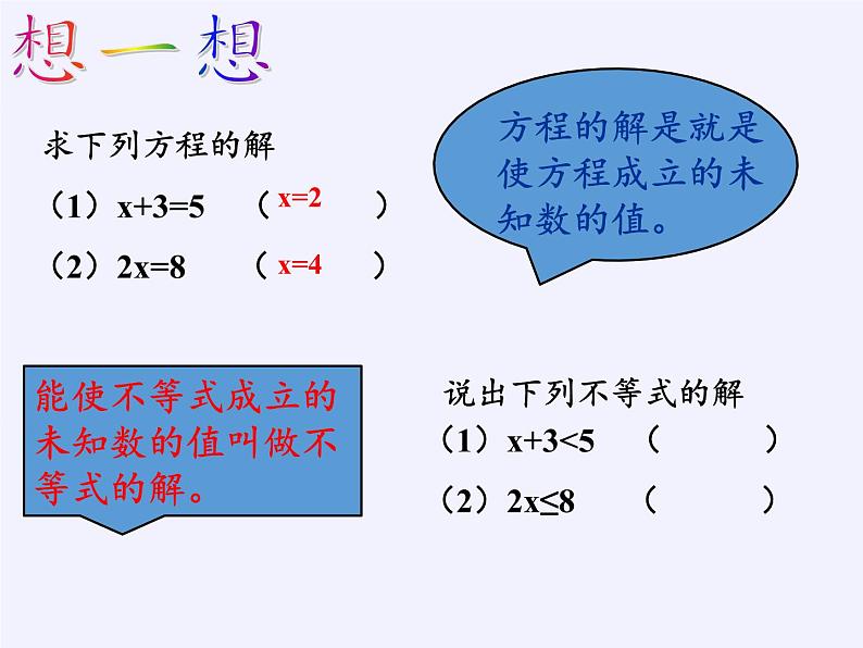 华东师大版七年级下册数学 8.2.1 不等式的解集 课件第3页