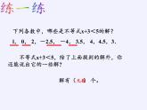 华东师大版七年级下册数学 8.2.1 不等式的解集 课件