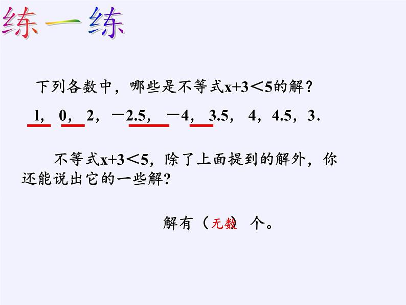 华东师大版七年级下册数学 8.2.1 不等式的解集 课件第4页