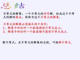 华东师大版七年级下册数学 8.2.1 不等式的解集 课件