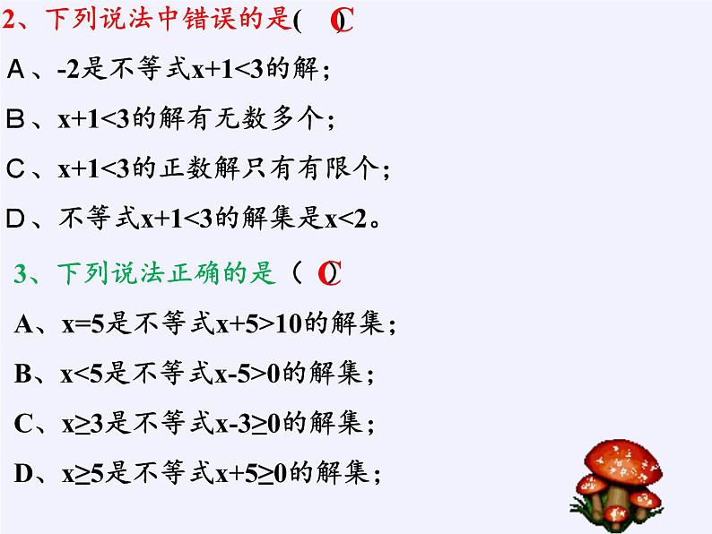 华东师大版七年级下册数学 8.2.1 不等式的解集 课件第8页