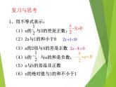 华东师大版七年级下册数学 8.2.1 不等式的解集_(1) 课件