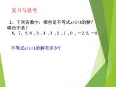 华东师大版七年级下册数学 8.2.1 不等式的解集_(1) 课件