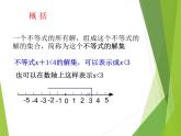 华东师大版七年级下册数学 8.2.1 不等式的解集_(1) 课件