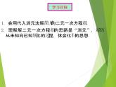 华东师大版七年级下册数学 7.2 二元一次方程组的解法_(1) 课件