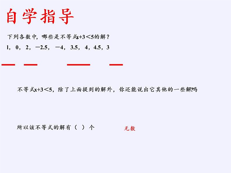 华东师大版七年级下册数学 8.2.1 不等式的解集(5) 课件第4页