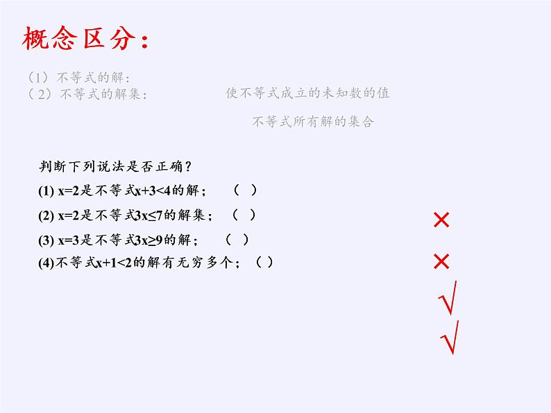 华东师大版七年级下册数学 8.2.1 不等式的解集(5) 课件第5页