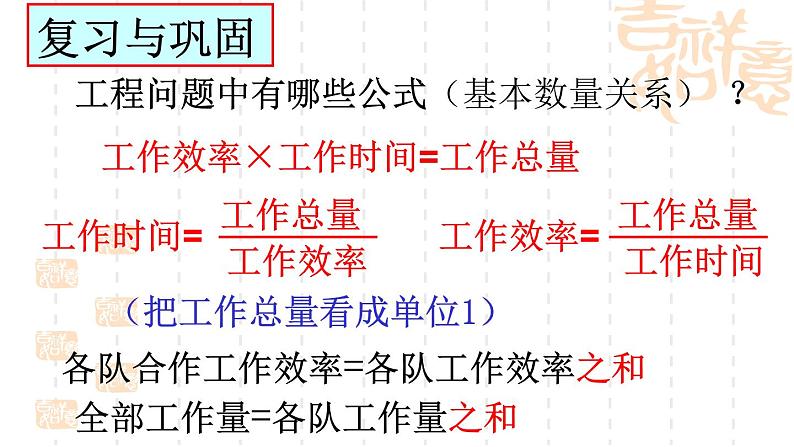 华东师大版七年级下册数学 7.4 实践与探索（工程类应用问题） 课件第2页