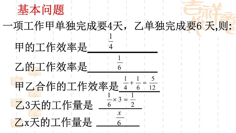 华东师大版七年级下册数学 7.4 实践与探索（工程类应用问题） 课件第3页