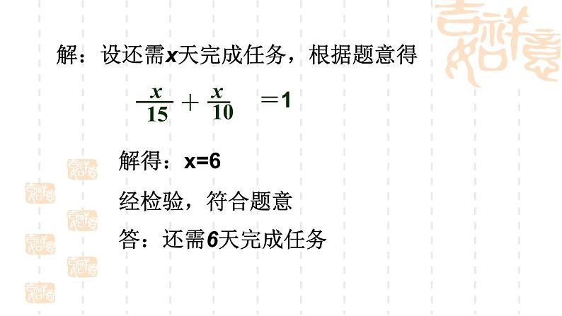 华东师大版七年级下册数学 7.4 实践与探索（工程类应用问题） 课件第5页