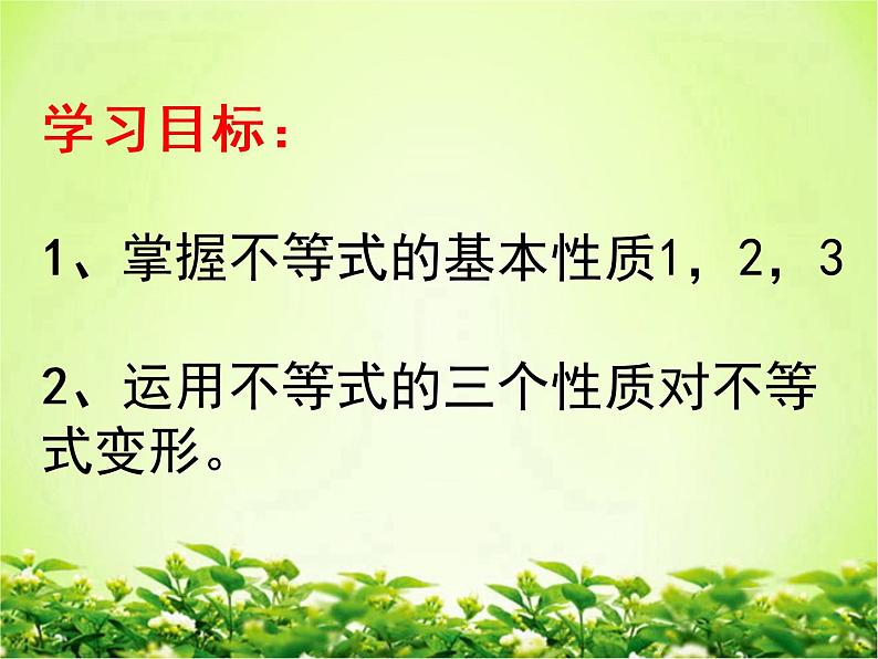 华东师大版七年级下册数学 8.2.2 不等式的简单变形 课件05