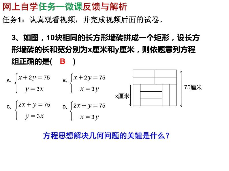 华东师大版七年级下册数学 7.4实践与探索 课件第7页