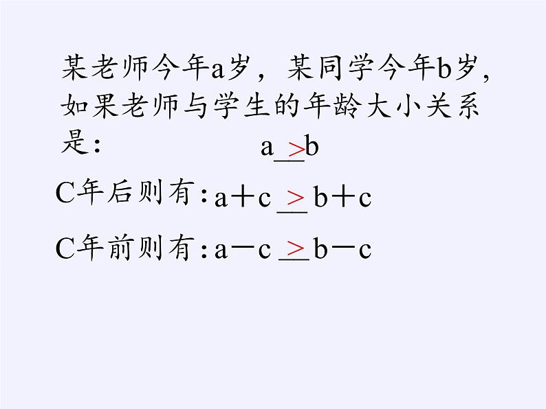 华东师大版七年级下册数学 8.2.2 不等式的简单变形(5) 课件05