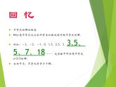 华东师大版七年级下册数学 8.2.1 不等式的解集_ 课件
