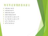 华东师大版七年级下册数学 8.2.1 不等式的解集_(2) 课件