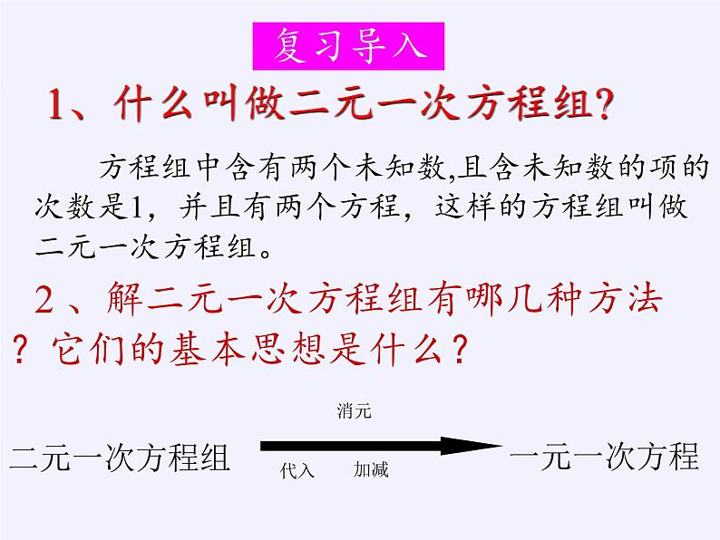 华东师大版七年级下册数学 7.3 三元一次方程组及其解法 课件02