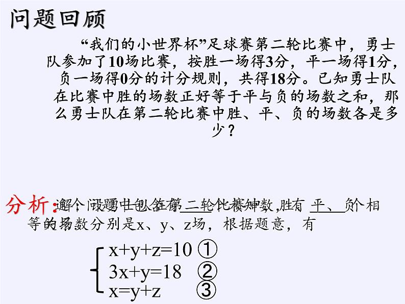 华东师大版七年级下册数学 7.3 三元一次方程组及其解法 课件03