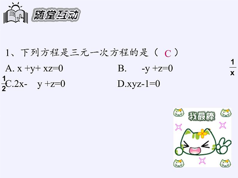 华东师大版七年级下册数学 7.3 三元一次方程组及其解法 课件06