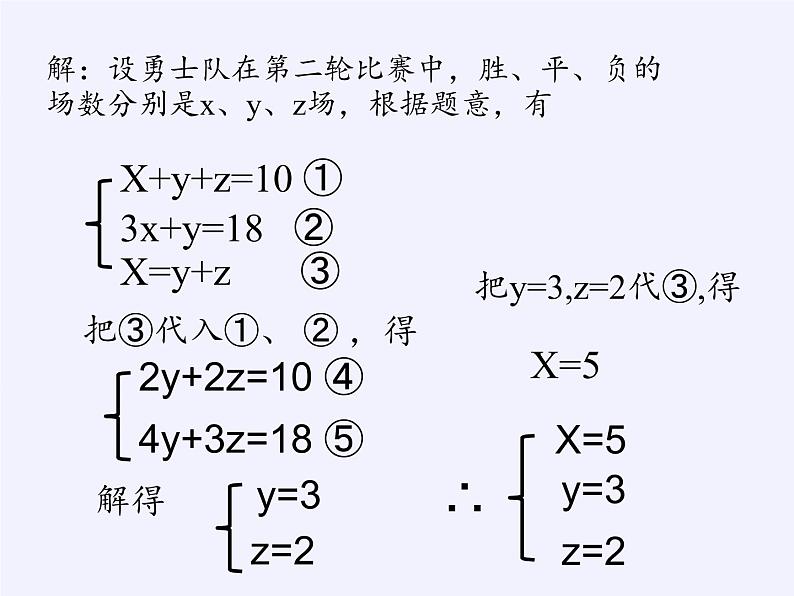 华东师大版七年级下册数学 7.3 三元一次方程组及其解法 课件08