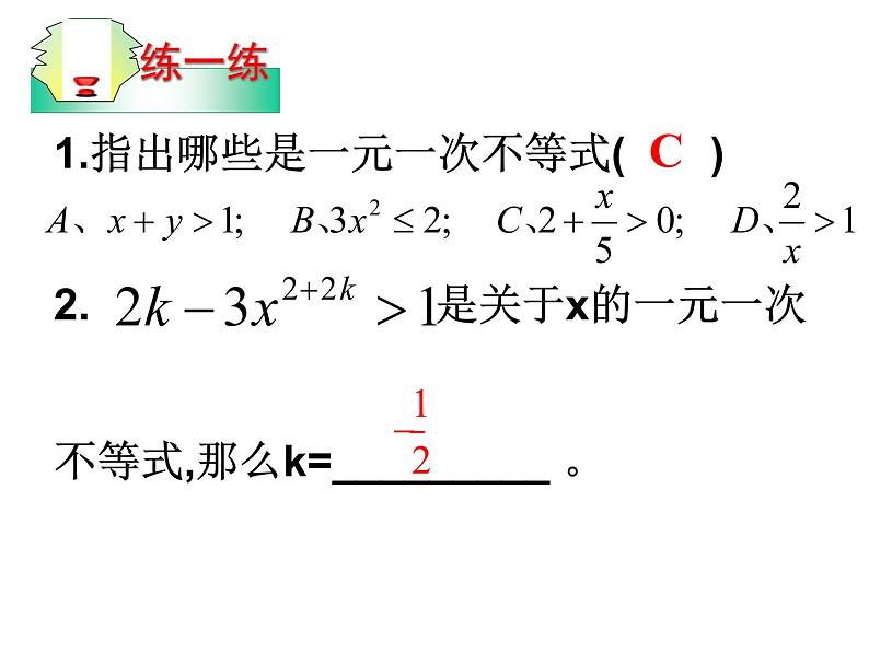 华东师大版七年级下册数学 8.2.3 解一元一次不等式_(2) 课件第5页