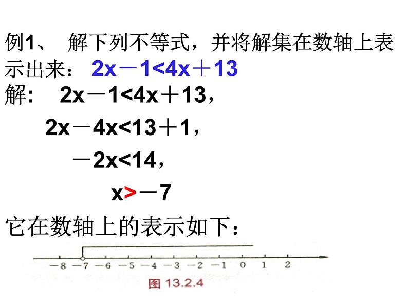 华东师大版七年级下册数学 8.2.3 解一元一次不等式_(2) 课件第6页