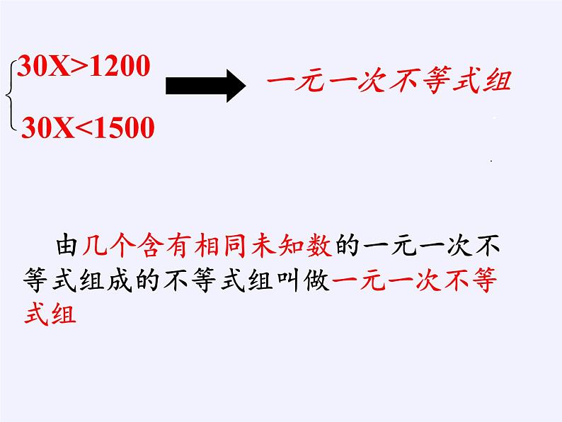 华东师大版七年级下册数学 8.3 一元一次不等式组(17) 课件第4页