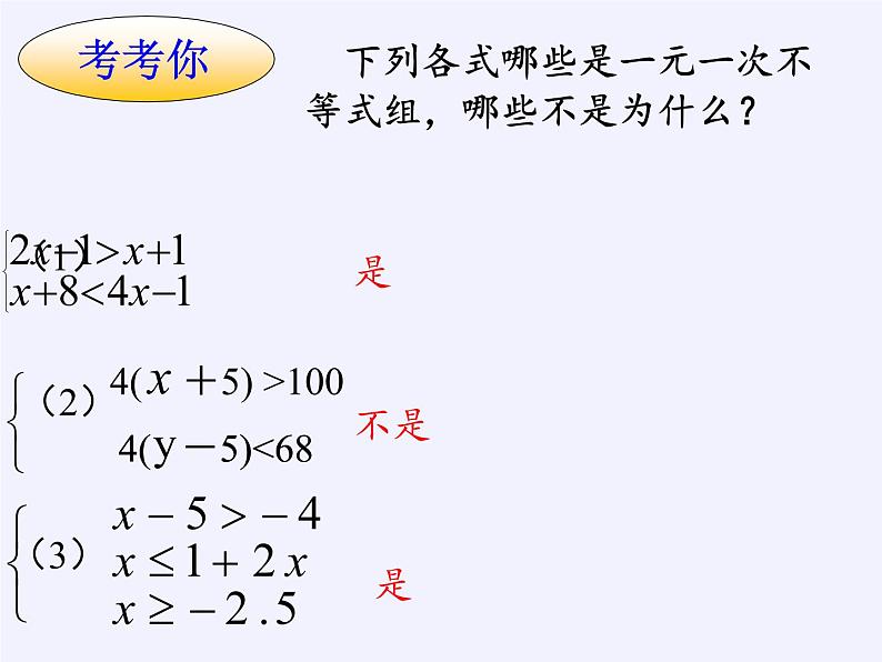 华东师大版七年级下册数学 8.3 一元一次不等式组(17) 课件第5页