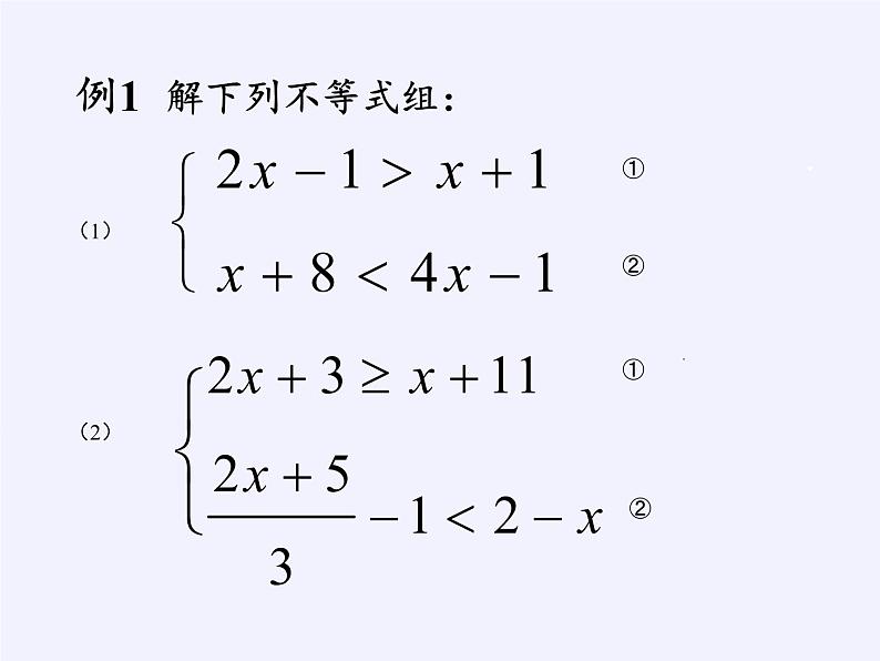 华东师大版七年级下册数学 8.3 一元一次不等式组(17) 课件第7页