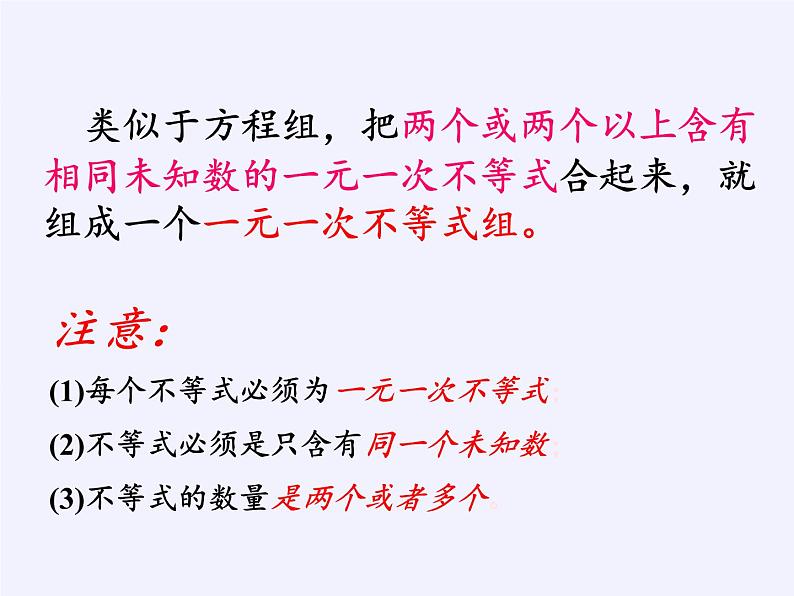 华东师大版七年级下册数学 8.3 一元一次不等式组(2) 课件第3页