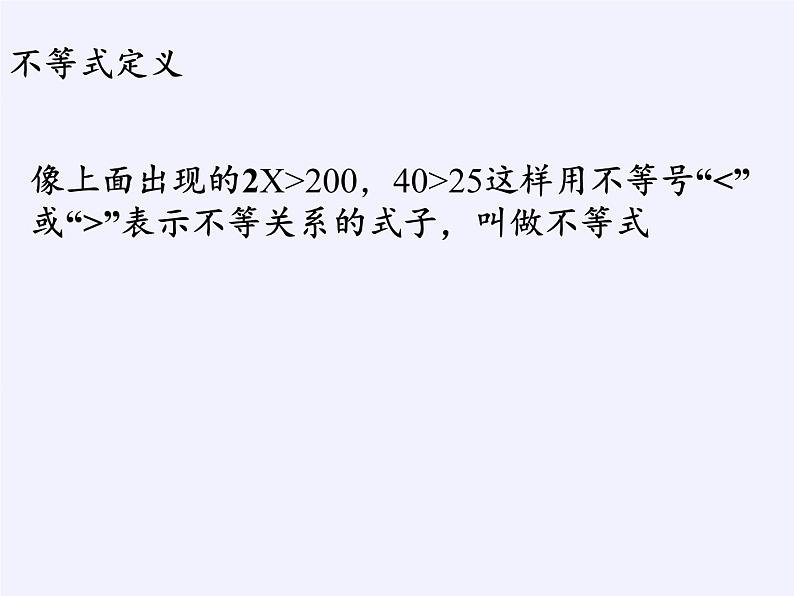 华东师大版七年级下册数学 8.3 一元一次不等式组(11) 课件第5页