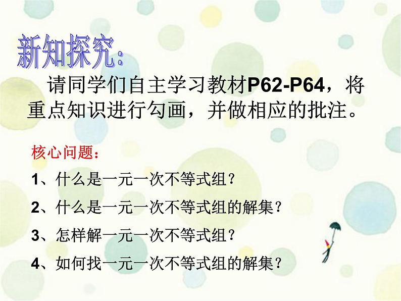 华东师大版七年级下册数学 8.3 一元一次不等式组 课件02