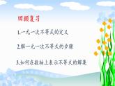 华东师大版七年级下册数学 8.3 一元一次不等式组(7) 课件