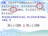 华东师大版七年级下册数学 8.3 一元一次不等式组(7) 课件