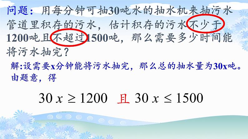 华东师大版七年级下册数学 8.3 一元一次不等式组(7) 课件第3页