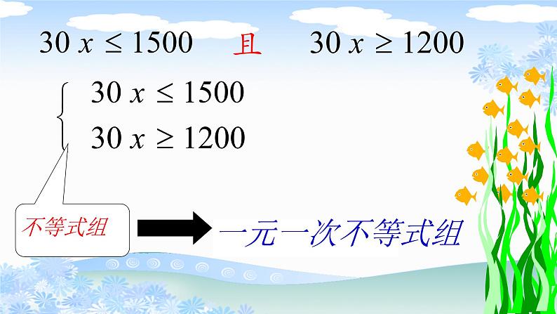 华东师大版七年级下册数学 8.3 一元一次不等式组(7) 课件第4页