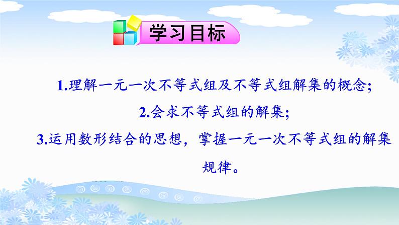 华东师大版七年级下册数学 8.3 一元一次不等式组(7) 课件第6页