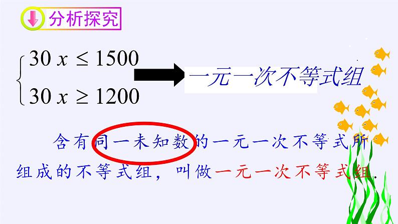 华东师大版七年级下册数学 8.3 一元一次不等式组(7) 课件第7页