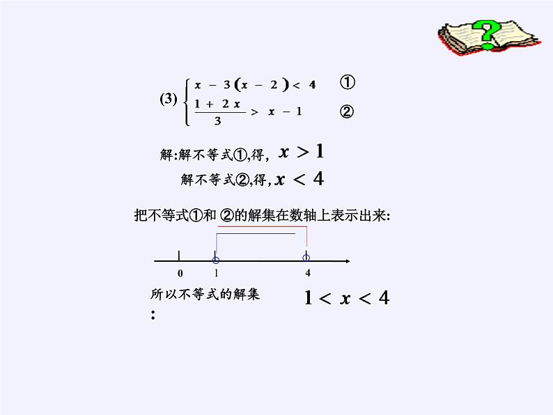 华东师大版七年级下册数学 8.3 一元一次不等式组(5) 课件第8页