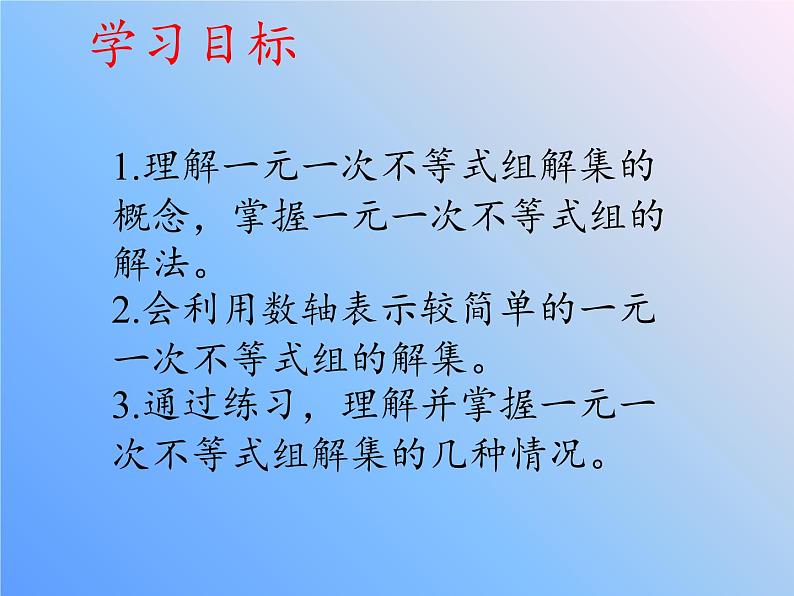 华东师大版七年级下册数学 8.3 一元一次不等式组(9) 课件第3页