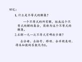 华东师大版七年级下册数学 8.3 一元一次不等式组 (2) 课件