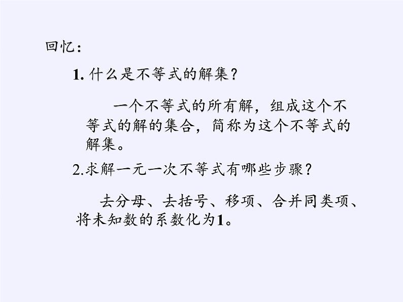 华东师大版七年级下册数学 8.3 一元一次不等式组 (2) 课件第2页