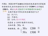 华东师大版七年级下册数学 8.3 一元一次不等式组 (2) 课件