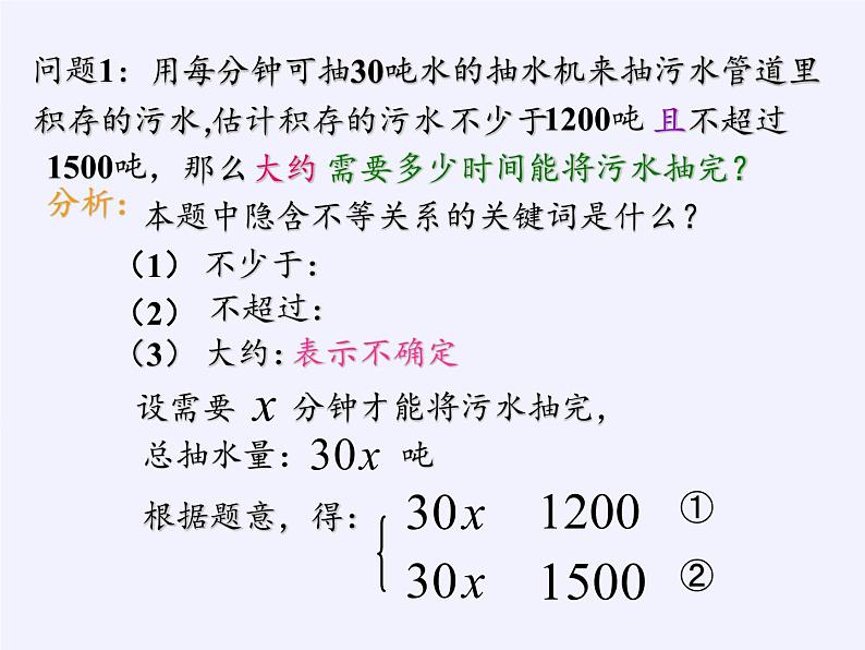 华东师大版七年级下册数学 8.3 一元一次不等式组 (2) 课件第4页