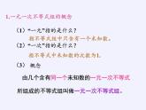 华东师大版七年级下册数学 8.3 一元一次不等式组 (2) 课件
