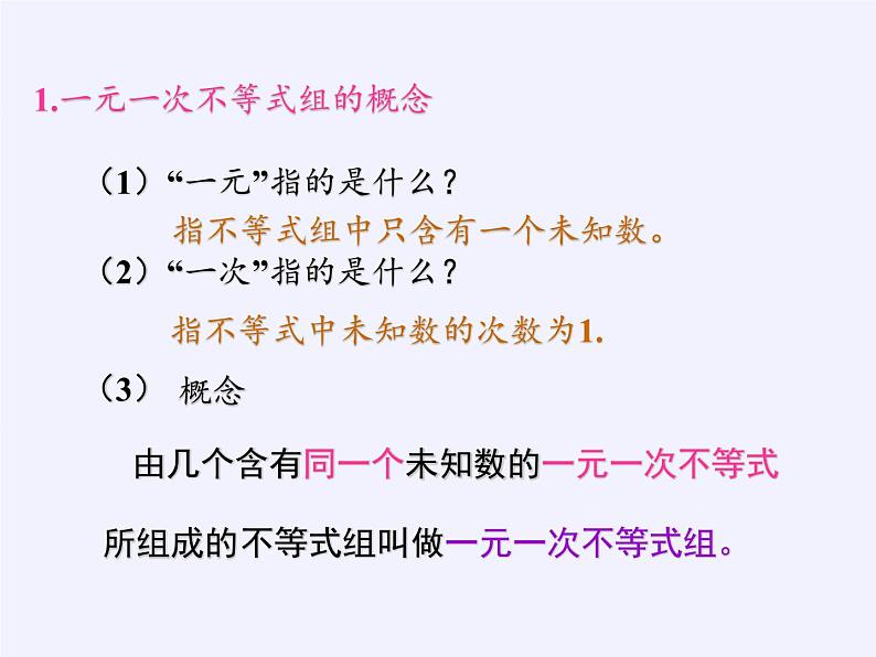 华东师大版七年级下册数学 8.3 一元一次不等式组 (2) 课件第5页