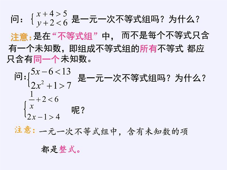 华东师大版七年级下册数学 8.3 一元一次不等式组 (2) 课件第6页