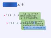 华东师大版七年级下册数学 8.3 一元一次不等式组(12) 课件
