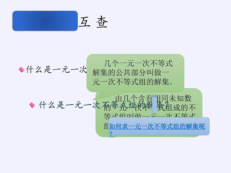 华东师大版七年级下册数学 8.3 一元一次不等式组(12) 课件第3页