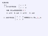 华东师大版七年级下册数学 8.3 一元一次不等式组(14) 课件