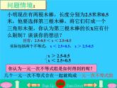 华东师大版七年级下册数学 8.3一元一次不等式组和它的解法(1) 课件